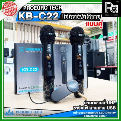 PROEUROTECH KB-C22 ไมค์ลอยคู่ มีแบตในตัวทั้งไมค์และตัวรับสัญญาณ เสียงใส ชัด รับสัญญาณไกล100 เมตร