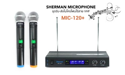 SHERMAN MIC-120+ ไมโครโฟนไร้สาย ความถี่ต่ำ VHF