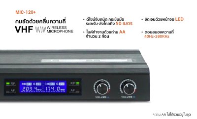 SHERMAN MIC-120+ ไมโครโฟนไร้สาย ความถี่ต่ำ VHF