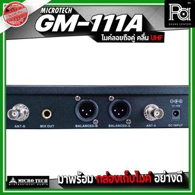 MICROTECH GM-111A ไมโครโฟนไร้สาย ไมค์ลอยถือคู่ ปรับความถี่ได้ มาพร้อมกล่องเก็บไมค์