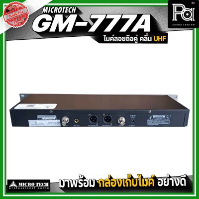 MICRO TECH GM-777A ไมโครโฟนไร้สาย ไมค์ลอยถือคู่ คลื่น UHF ปรับความถี่ได้ มาพร้อมกล่องเก็บไมค์