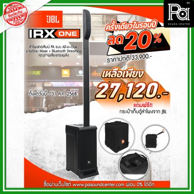 JBL IRX ONE ลำโพงคอลัมน์ Active Column แบบ All-in-One