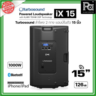 TURBOSOUND iX15 ตู้ลำโพงมีแอมป์ในตัว ขนาด 15 นิ้ว Class-D 1000W เทคโนโลยี KLARK TEKNIK DSP