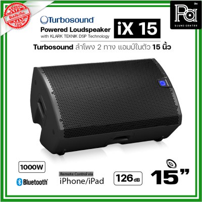 TURBOSOUND iX15 ตู้ลำโพงมีแอมป์ในตัว ขนาด 15 นิ้ว Class-D 1000W เทคโนโลยี KLARK TEKNIK DSP