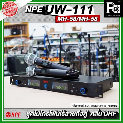 NPE UW-111 / MH-58 / MH-58 ไมโครโฟนไรสาย คลื่นความถี่ใหม่ UHF (694-703MHz/748-758MHz)