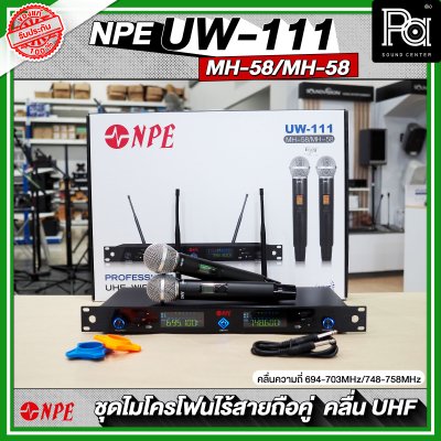 NPE UW-111 / MH-58 / MH-58 ไมโครโฟนไรสาย คลื่นความถี่ใหม่ UHF (694-703MHz/748-758MHz)