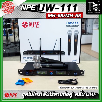 NPE UW-111 / MH-58 / MH-58 ไมโครโฟนไรสาย คลื่นความถี่ใหม่ UHF (694-703MHz/748-758MHz)