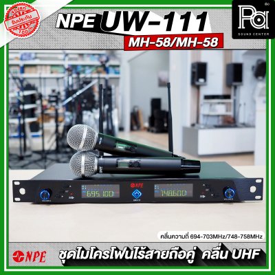 NPE UW-111 / MH-58 / MH-58 ไมโครโฟนไรสาย คลื่นความถี่ใหม่ UHF (694-703MHz/748-758MHz)