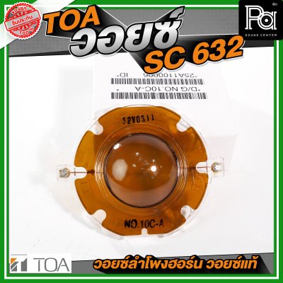 TOA SC-630/632AS DG-10C-A วอยซ์ลำโพงฮอร์น วอยซ์แท้