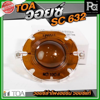 TOA SC-630/632AS DG-10C-A วอยซ์ลำโพงฮอร์น วอยซ์แท้