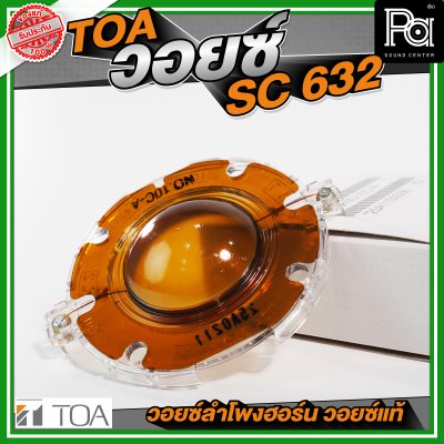 TOA SC-630/632AS DG-10C-A วอยซ์ลำโพงฮอร์น วอยซ์แท้