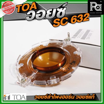TOA SC-630/632AS DG-10C-A วอยซ์ลำโพงฮอร์น วอยซ์แท้