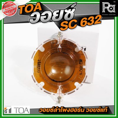 TOA SC-630/632AS DG-10C-A วอยซ์ลำโพงฮอร์น วอยซ์แท้