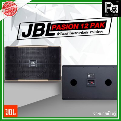 JBL Pasion 12 PAK ตู้ลำโพงคาราโอเกะ 3 ทาง 12 นิ้ว