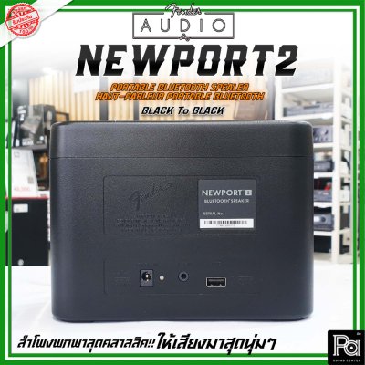 Fender Newport 2 BLACK ลำโพงบลูทูธ ดีไซน์คลาสสิค เสียงนุ่มๆ