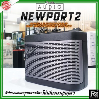 Fender Newport 2 BLACK ลำโพงบลูทูธ ดีไซน์คลาสสิค เสียงนุ่มๆ