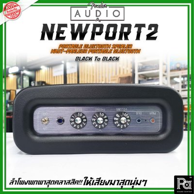 Fender Newport 2 BLACK ลำโพงบลูทูธ ดีไซน์คลาสสิค เสียงนุ่มๆ