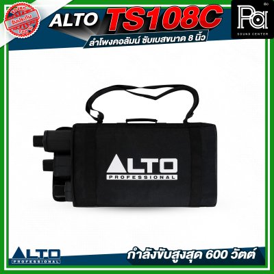 ALTO TS108C ลำโพงคอลัมน์ซับเบสขนาด 8 นิ้ว กำลังขับสูงสุด 600 วัตต์ พร้อม DSP และบลูทูธ พร้อมกระเป๋าเก็บคอลัมน์