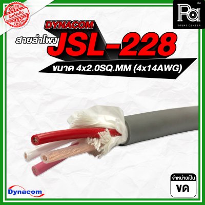 DYNACOM JSL-228 สายลำโพง 4x2.0SQ.MM (4x14AWG) สีเทา