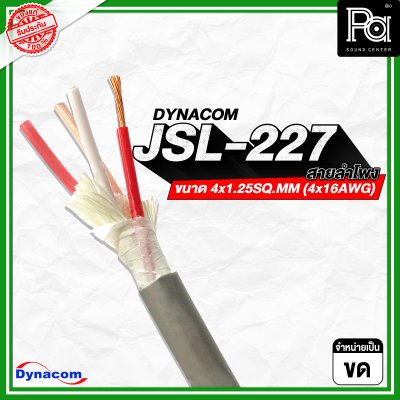 DYNACOM JSL-227 สายลำโพงขนาด 4x1.25SQ.MM (4x16AWG)