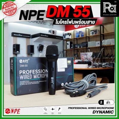 NPE DM 55 ไมโครโฟนพร้อมสาย PROFESSIONAL WIRED MICROPHONE DYNAMIC สามารถเลือกสีได้