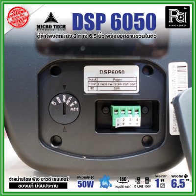 1คู่ Micro tech DSP6050 1คู่ ตู้ลำโพงซับเบส ติดผนัง ขนาด 6.5 นิ้ว 2 ทาง 50W มีไลน์ 100V กันน้ำ IP65 **สีขาว-สีดำ**