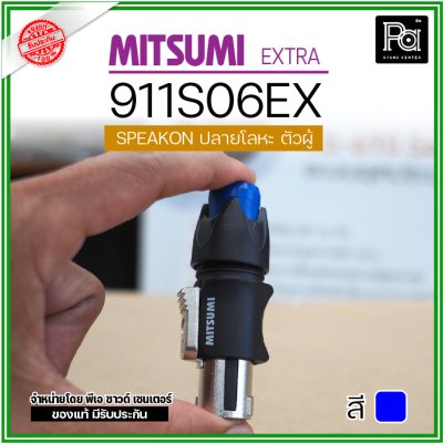 MITSUMI 911S06EX 1 อัน สปีคคอนตัวผู้ สำหรับต่อสายลำโพง 4 ขา หัวโลหะ คุณภาพสูง