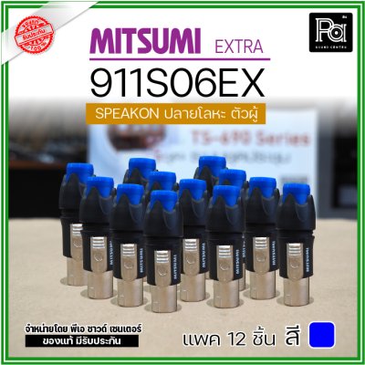 MITSUMI 911S06EX แพ็ค 12 ชิ้น สปีคคอนตัวผู้ หัวโลหะ สำหรับต่อสายลำโพง 4 ขา คุณภาพสูง