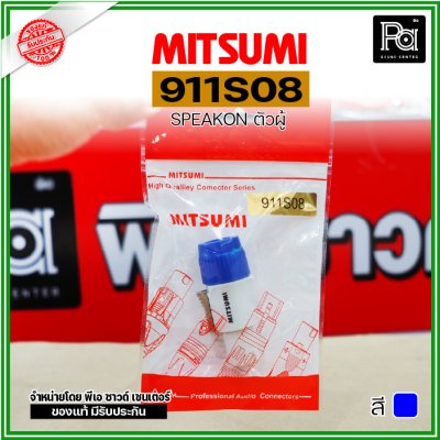 MITSUMI 911S08 สปีคคอนพลาสติก ตัวผู้ สำหรับต่อสายลำโพง 4 ขา ***ราคาต่อ 1 ชิ้น***