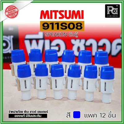 MITSUMI 911S08 แพ็ค 12 ชิ้น สปีคคอนพลาสติก ตัวผู้ สำหรับต่อสายลำโพง 4 ขา คละสีได้