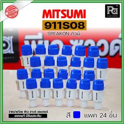 MITSUMI 911S08 แพ็ค 24 ชิ้น สปีคคอนพลาสติก ตัวผู้ สำหรับต่อสายลำโพง 4 ขา คละสีได้