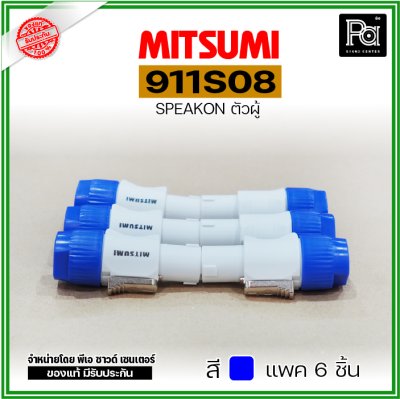 MITSUMI 911S08 แพ็ค 6 ชิ้น สปีคคอนพลาสติก ตัวผู้ สำหรับต่อสายลำโพง 4 ขา คละสีได้