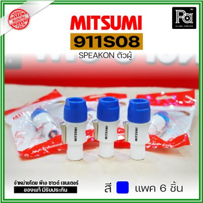 MITSUMI 911S08 แพ็ค 6 ชิ้น สปีคคอนพลาสติก ตัวผู้ สำหรับต่อสายลำโพง 4 ขา คละสีได้