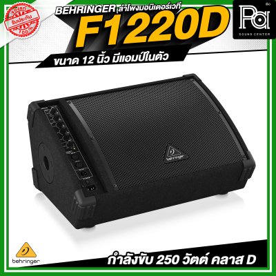 BEHRINGER F1220D Bi-Amped 250-Watt 12" Monitor Speaker