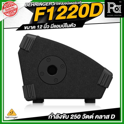 BEHRINGER F1220D Bi-Amped 250-Watt 12" Monitor Speaker