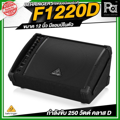 BEHRINGER F1220D Bi-Amped 250-Watt 12" Monitor Speaker