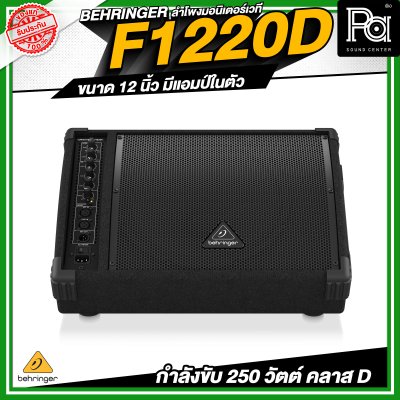 BEHRINGER F1220D Bi-Amped 250-Watt 12" Monitor Speaker