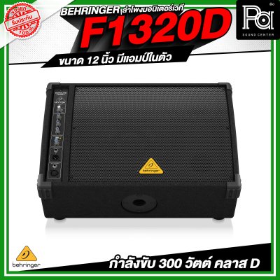 BEHRINGER F1320D Active 300-Watt 2-Way Monitor Speaker