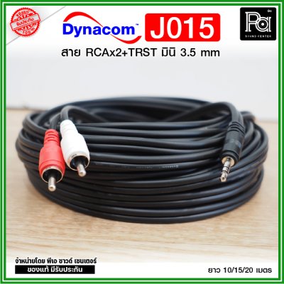 Dynacom J015 RCA2หัว-TRSTมินิ 3.5 สายสัญญาณเสียง RCA 2 TO Mini 3.5 ยาว 10/15/20 เมตร