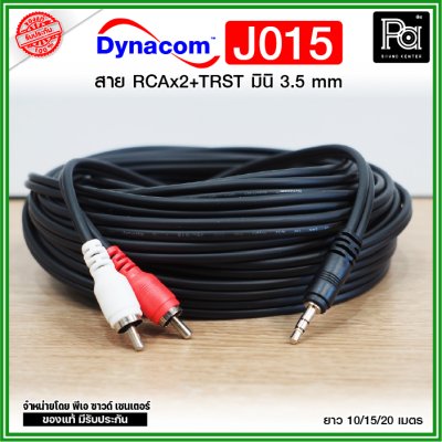 Dynacom J015 RCA2หัว-TRSTมินิ 3.5 สายสัญญาณเสียง RCA 2 TO Mini 3.5 ยาว 10/15/20 เมตร