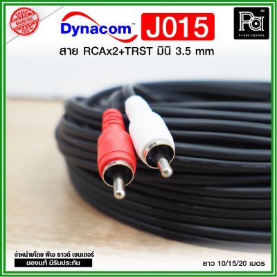 Dynacom J015 RCA2หัว-TRSTมินิ 3.5 สายสัญญาณเสียง RCA 2 TO Mini 3.5 ยาว 10/15/20 เมตร