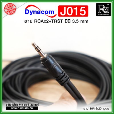 Dynacom J015 RCA2หัว-TRSTมินิ 3.5 สายสัญญาณเสียง RCA 2 TO Mini 3.5 ยาว 10/15/20 เมตร