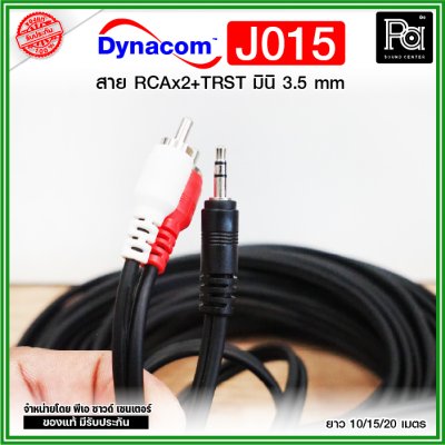 Dynacom J015 RCA2หัว-TRSTมินิ 3.5 สายสัญญาณเสียง RCA 2 TO Mini 3.5 ยาว 10/15/20 เมตร