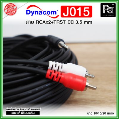 Dynacom J015 RCA2หัว-TRSTมินิ 3.5 สายสัญญาณเสียง RCA 2 TO Mini 3.5 ยาว 10/15/20 เมตร