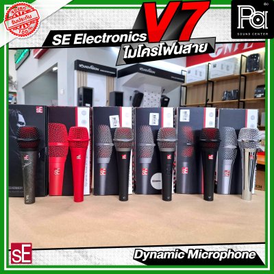SE Electronics V7 ไมโครโฟนสาย  Dynamic SE Electronics V7 ไมโครโฟนสาย  Dynamic