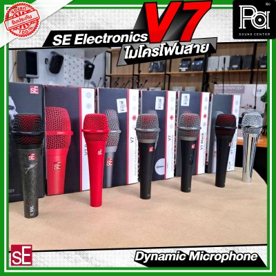 SE Electronics V7 ไมโครโฟนสาย  Dynamic SE Electronics V7 ไมโครโฟนสาย  Dynamic