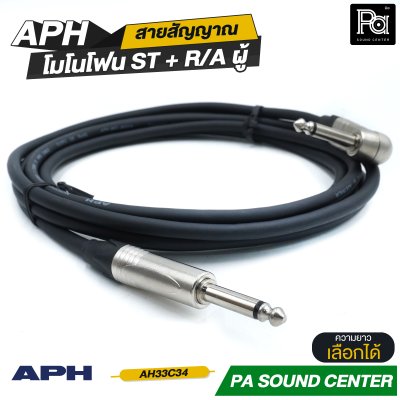 APH 1/4" Mono Phone Male to ,R/A Male Cable Assembly สายสัญญาณสำเร็จ พร้อมใช้ โมโนโฟน ST + R/A ผู้ สายแจ็คกีตาร์แบบงอ AH33C34