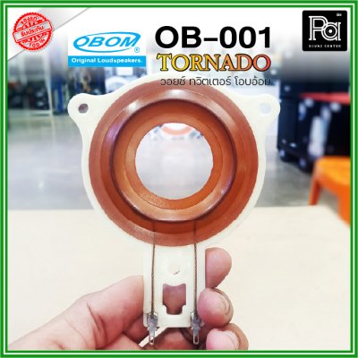 OBOM Voice OB-001 Tornado วอยซ์เสียงแหลม วอยซ์ทวีตเตอร์ วอยซ์ลำโพง อะไหล่ทวีตเตอร์ Tornado ของแท้