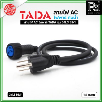 TADA 54L3 3IN1 ไฟพาร์ กันน้ำ ***ไม่รวมสายปลั๊กไฟ***
