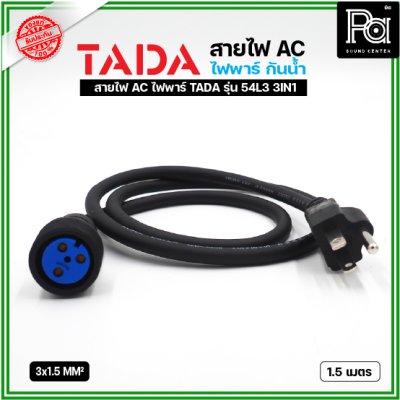 TADA 54L3 3IN1 ไฟพาร์ กันน้ำ ***ไม่รวมสายปลั๊กไฟ***